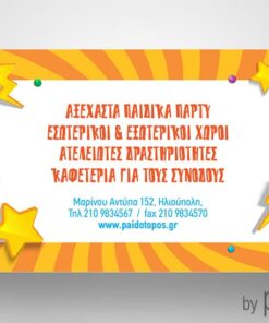 Επαγγελματική κάρτα για παιδότοπο