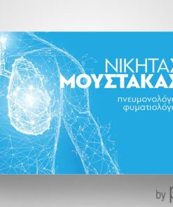 Επαγγελματική κάρτα Πνευμονολόγου