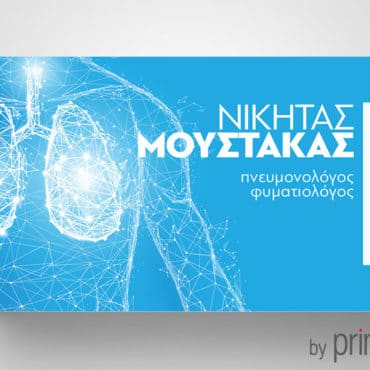 Επαγγελματική κάρτα Πνευμονολόγου