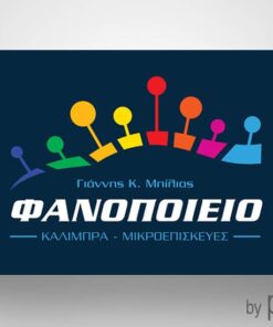 Επαγγελματική κάρτα για φαναρτζή