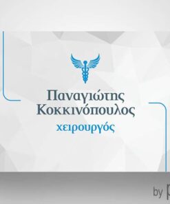 Επαγγελματική κάρτα Χειρουργού
