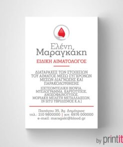 Ιατρική κάρτα για Αιματολόγο