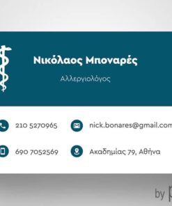 Ιατρική κάρτα Αλλεργιολόγου