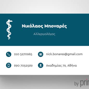 Ιατρική κάρτα Αλλεργιολόγου