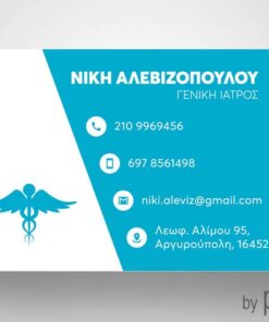 Ιατρική κάρτα Γενικού Ιατρού