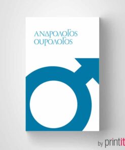 Ιατρική κάρτα για Ανδρολόγο