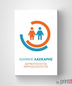 Ιατρική κάρτα για Αφροδισιολόγο Δερματολόγο