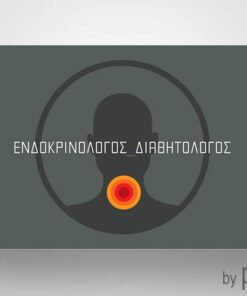 Ιατρική κάρτα για Ενδοκρινολόγο