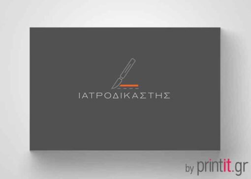 Ιατρική κάρτα για Ιατροδικαστή