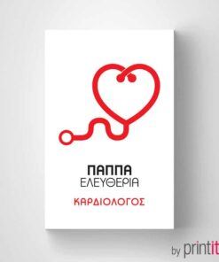 Ιατρική κάρτα Καρδιολόγου