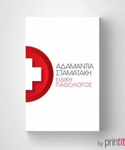 Ιατρική κάρτα για Παθολόγο