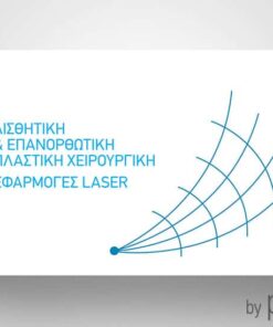 Ιατρική κάρτα για Πλαστικό Χειρουργό