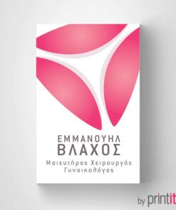 Ιατρική κάρτα Γυναικολόγου