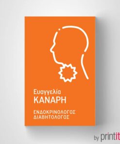 Ιατρική κάρτα Ενδοκρινολόγου