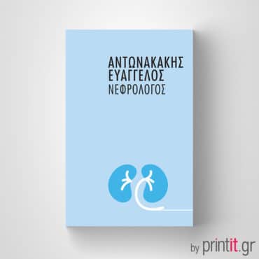 Ιατρική κάρτα Νεφρολόγου