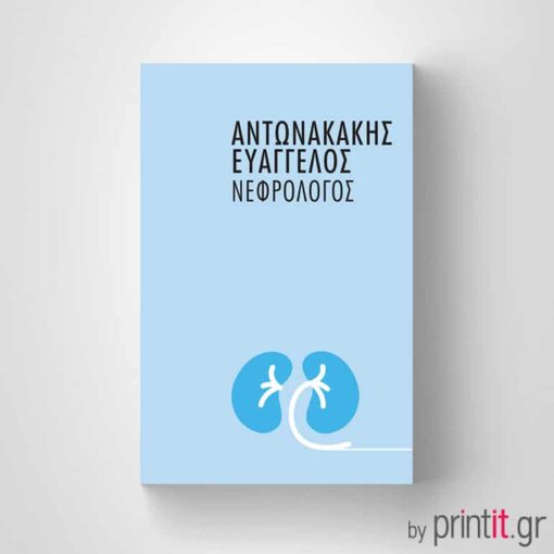 Ιατρική κάρτα Νεφρολόγου