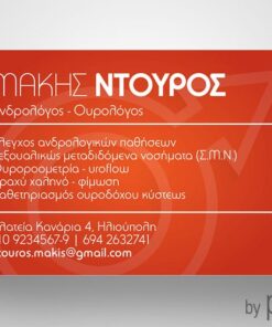 Επαγγελματική κάρτα Ανδρολόγου