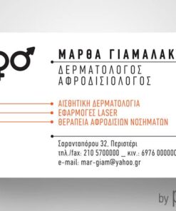 Επαγγελματική κάρτα Αφροδισιολόγου Δερματολόγου