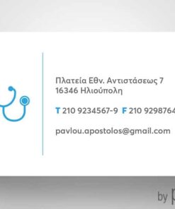 Επαγγελματική κάρτα Γενικού Ιατρού