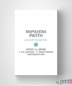 Ιατρική κάρτα για Αλλεργιολόγο