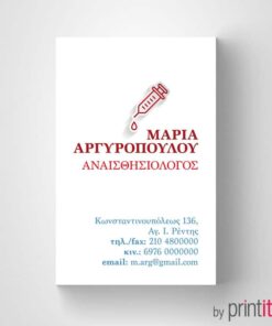 Επαγγελματική κάρτα για Αναισθησιολόγο