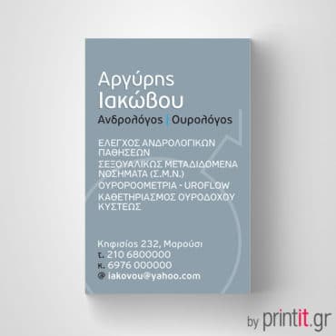 Επαγγελματική κάρτα για Ανδρολόγο