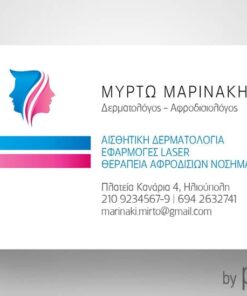 Επαγγελματική κάρτα για Αφροδισιολόγο Δερματολόγο