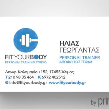 Επαγγελματική κάρτα personal training