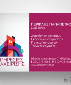 Επαγγελματική κάρτα υπηρεσιών διαχείρισης ακινήτων