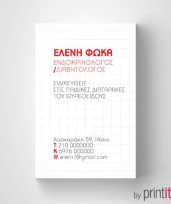 Επαγγελματική κάρτα για Ενδοκρινολόγο