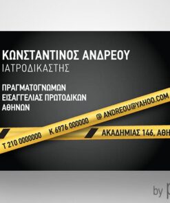 Επαγγελματική κάρτα για Ιατροδικαστή