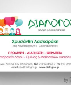 Επαγγελματική κάρτα για κέντρο λογοθεραπείας