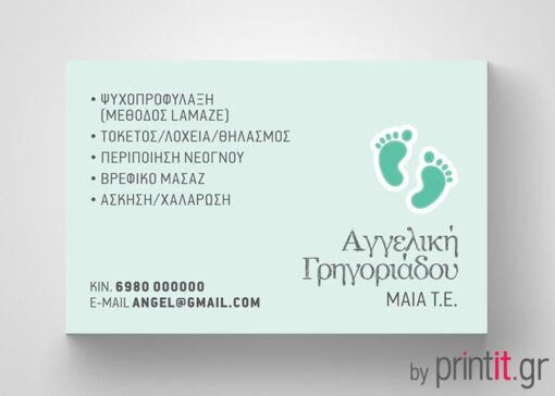 Επαγγελματική κάρτα για Μαίες