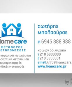 Επαγγελματική κάρτα για μεταφορές