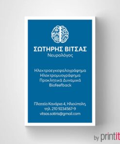 Επαγγελματική κάρτα για Νευρολόγο