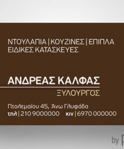 Επαγγελματική κάρτα για ξυλουργούς