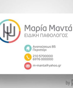 Επαγγελματική κάρτα για Παθολόγο