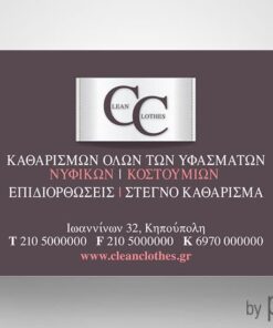 Επαγγελματική κάρτα για πλυντήρια καθαριστήρια