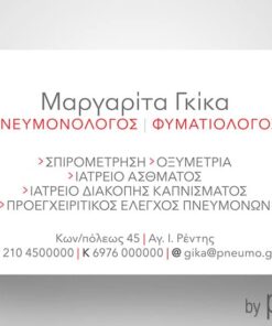 Επαγγελματική κάρτα για Πνευμονολόγο