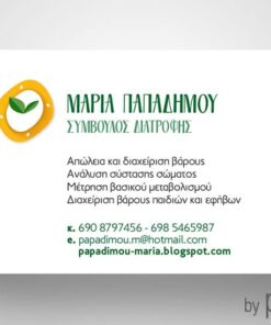 Επαγγελματική κάρτα συμβούλου διατροφής