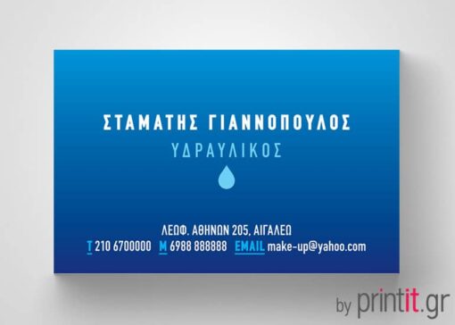 Επαγγελματική κάρτα για υδραυλικό