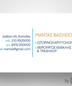 Επαγγελματική κάρτα για Ωτορινολαρυγγολόγο