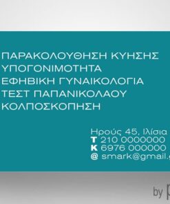 Επαγγελματική κάρτα Γυναικολόγου