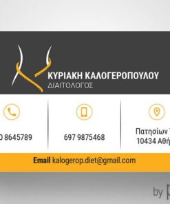 Επαγγελματική κάρτα διατροφολόγου