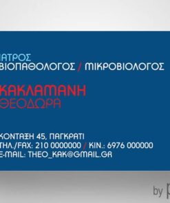 Επαγγελματική κάρτα Βιοπαθολόγου