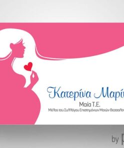 Επαγγελματική κάρτα για Μαία