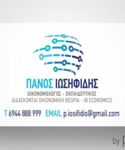 Επαγγελματική κάρτα οικονομολόγου