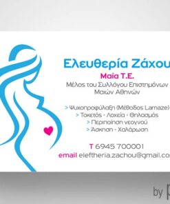 Επαγγελματική κάρτα Μαίας