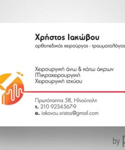 Επαγγελματική κάρτα Ορθοπεδικού