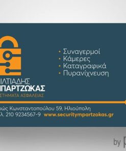 Επαγγελματική κάρτα για συναγερμούς